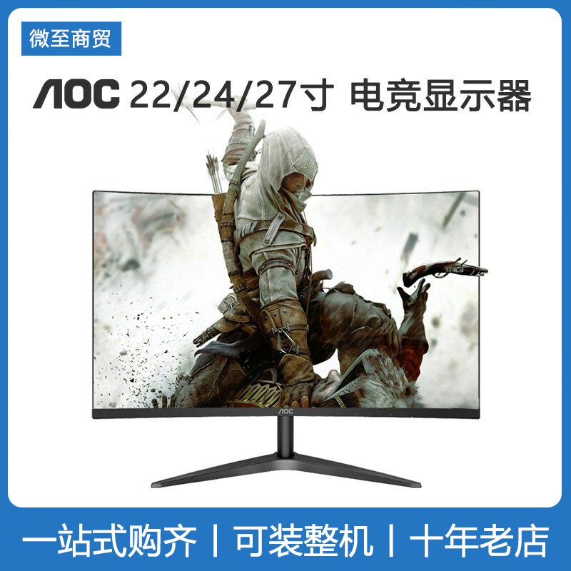 AOC显示器24英寸144HZ电竞27英寸1MS曲面IPS监控显示屏2K液晶noc
