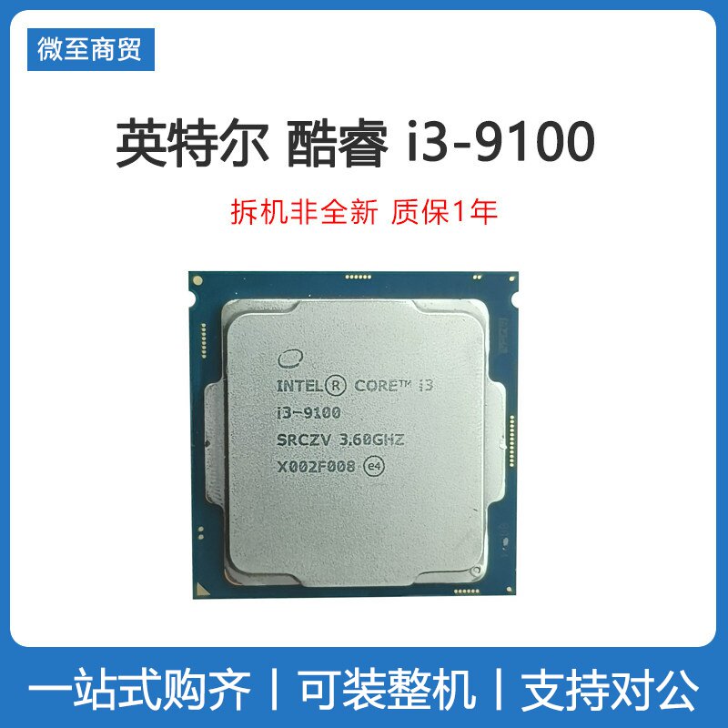 Intel英特尔 酷睿i3-9100散片CPU  主板套装 4核4线程 可装win7图片