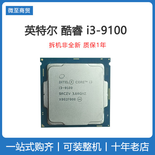 Intel英特尔 酷睿i3-9100散片CPU  主板套装 4核4线程 可装win7