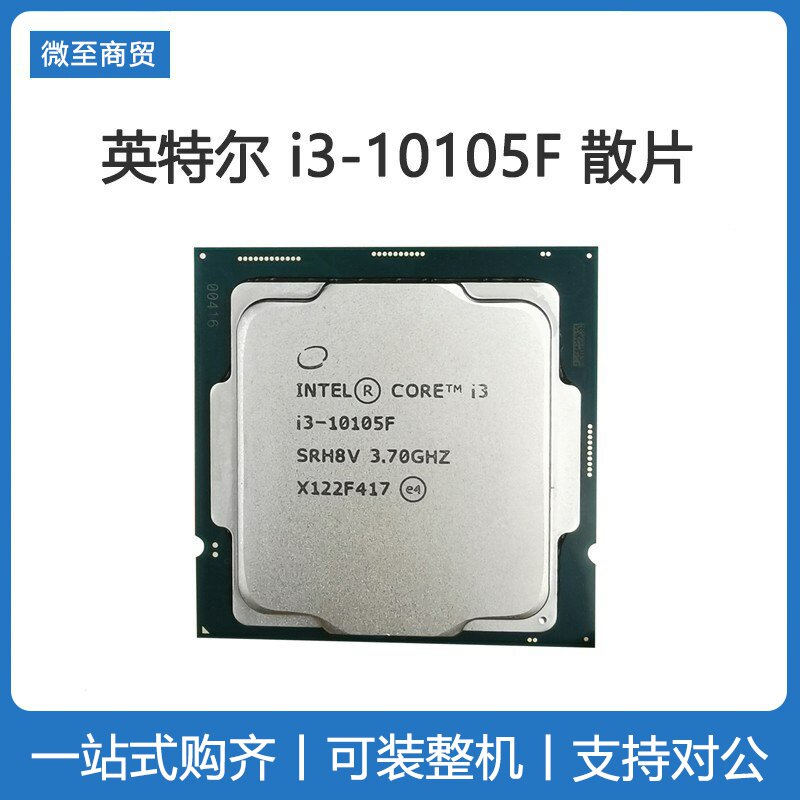 i310105F散片CPU英特尔图片