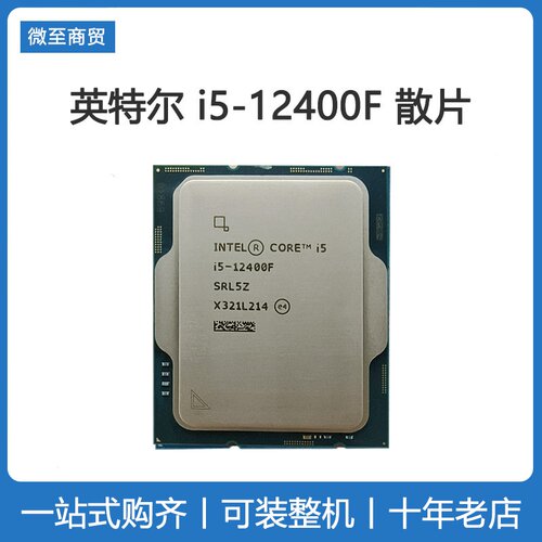 i5-12400F散片CPU英特尔12代酷睿
