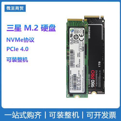 三星PM9A1M.2固态硬盘NVMe
