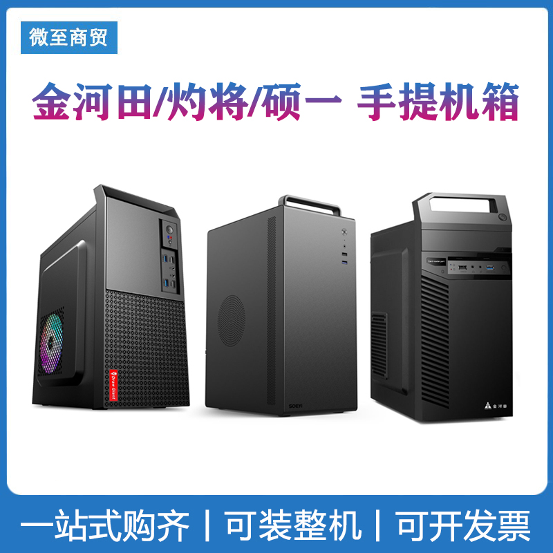 启航灼将金河田独显MATX itx小机箱usb3.0便携手提机箱台式机电脑