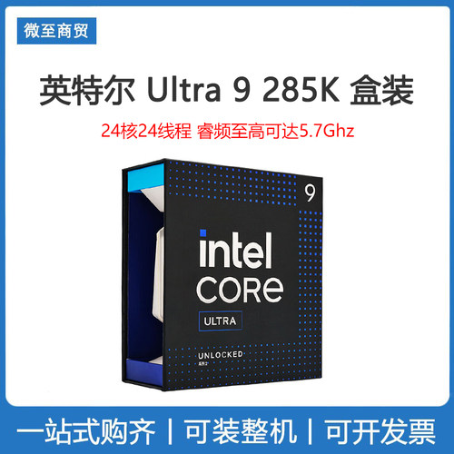 Intel/英特尔 Ultra U9 285K盒装 酷睿15代 搭配华硕Z890主板套餐
