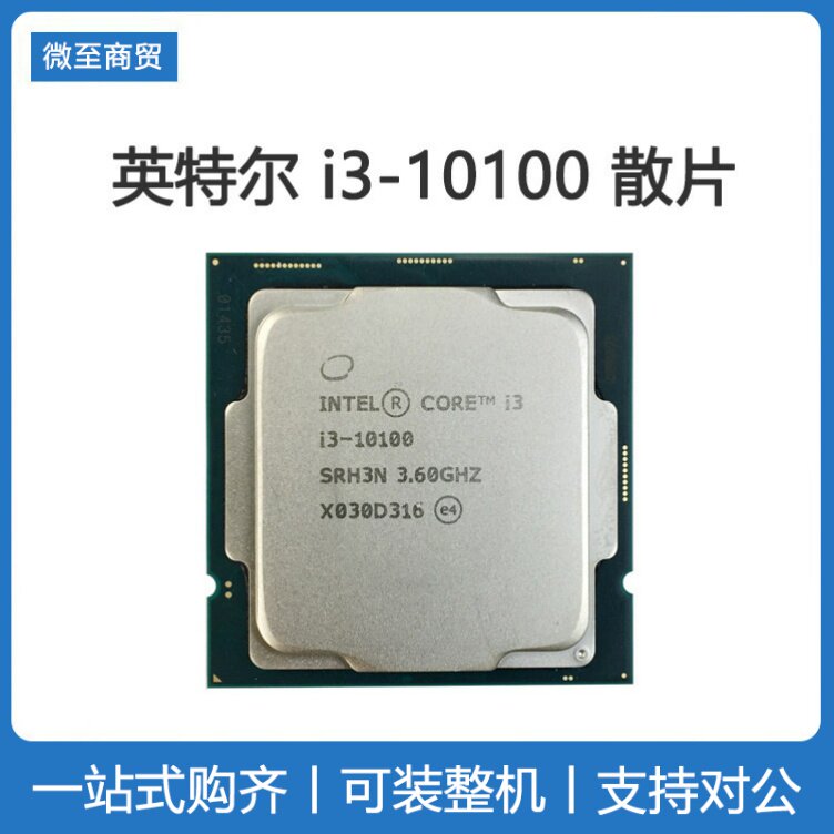 i310105CPU散片英特尔图片