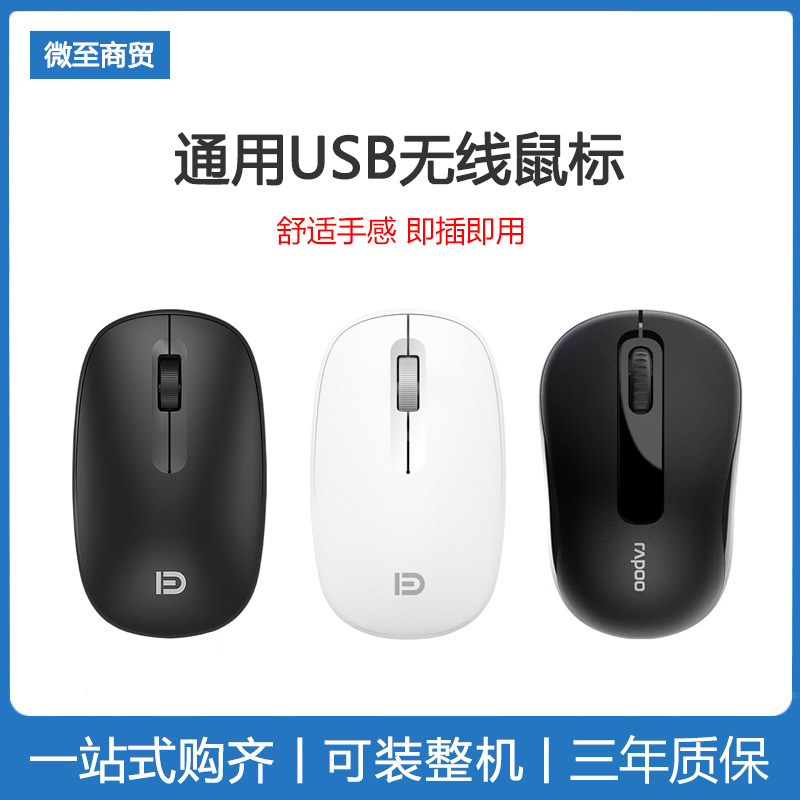 笔记本无线鼠标雷柏USB
