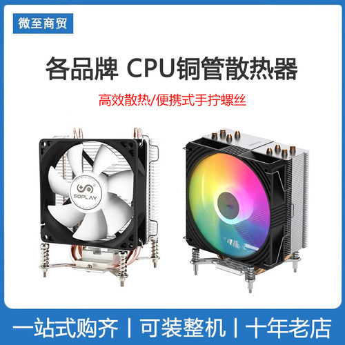 赛普雷冷山静音散热器1700风扇