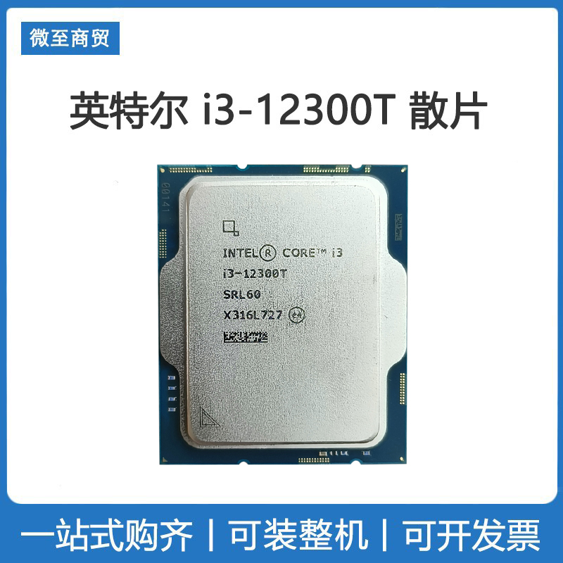 Intel/英特尔 i3-12300T全新散片CPU带核显低功耗搭配H610主板-封面