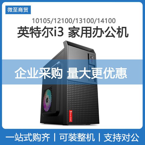 网课i3121001030整机10105