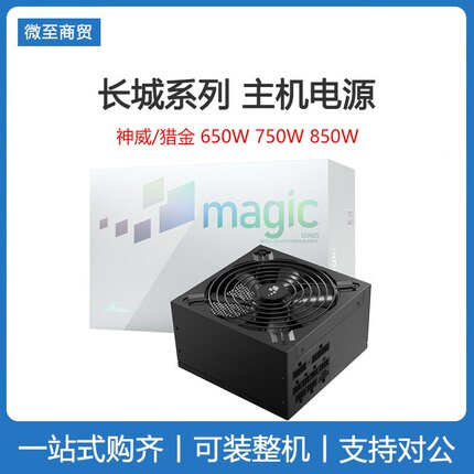长城500W 650W 750W 850W 电脑台式主机电源ATX全模组金牌猎金