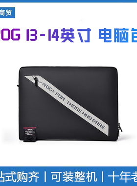 ROG笔记本电脑包13-14英寸通用幻13/14 幻X IPAD Pro内胆包GA402