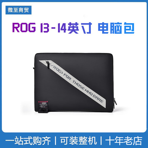 ROG笔记本电脑包13-14英寸通用幻13/14 幻X IPAD Pro内胆包GA402