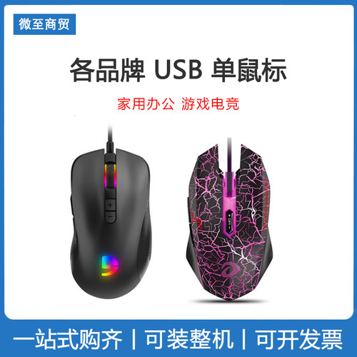 鼠标牧马人机械键盘usb