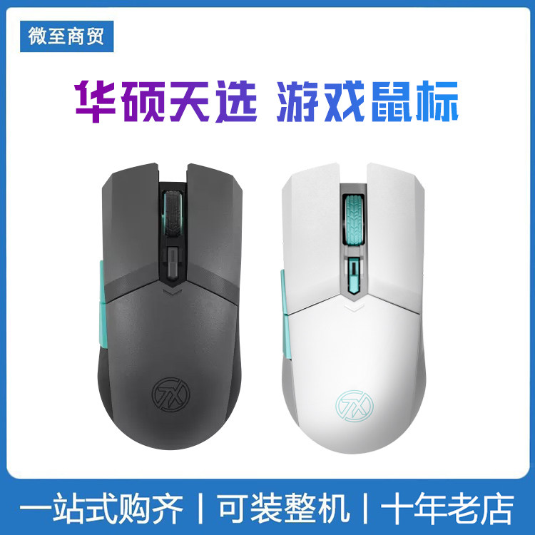 ASUS/华硕 天选游戏鼠标无线蓝牙双模连接PBT按键轻量化对称手型