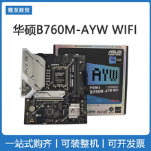 华硕 B760M-AYW WIFI D4 主板 支持 CPU 13700K/13600KF/13400