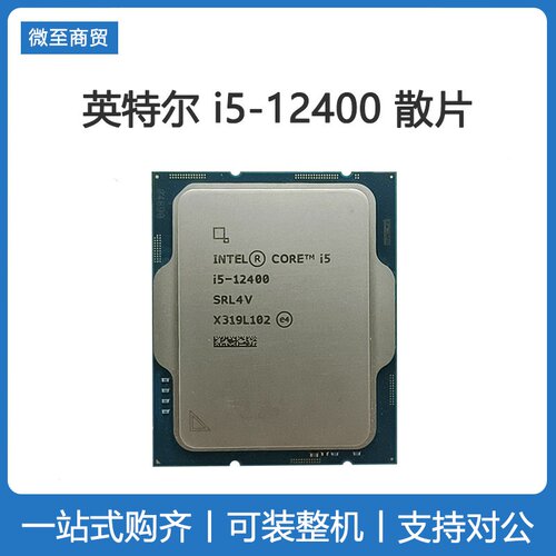 i5-12400散片cpu英特尔带核显i5-