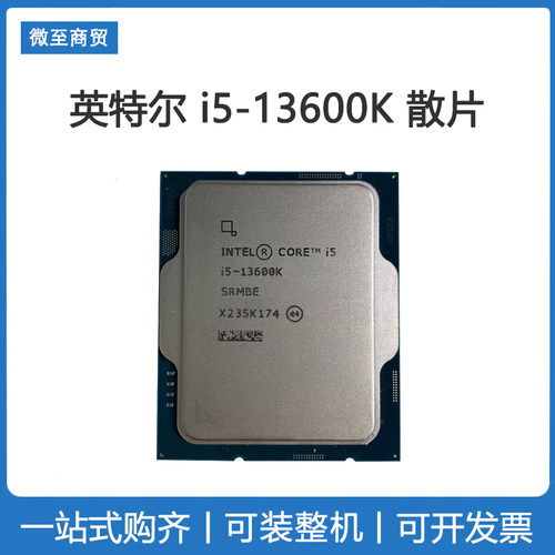 i5-13600K散片CPUi5-13600K