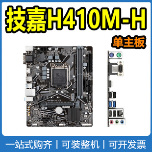10100 全新盒裝 H410M G6400 G5905 J嘉 帶M.2支持十代CPU