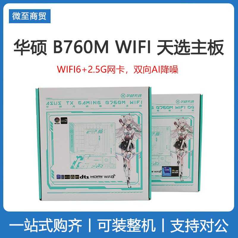 ASUS/华硕 TX GAMING B760M WIFI D4 D5 天选主板 WIFI6+2.5G网卡图片