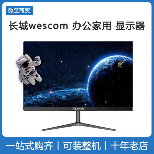 中电长城WESCOM显示器2224寸屏