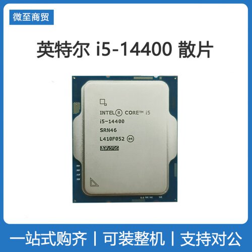 英特尔 i5 14400 CPU散片 台式机处理器带核显 搭配B760M主板套装
