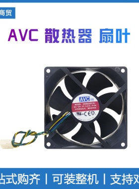 AVC CPU散热器更换式扇叶 原装正品  9CM单风扇 4针PWM温控调速