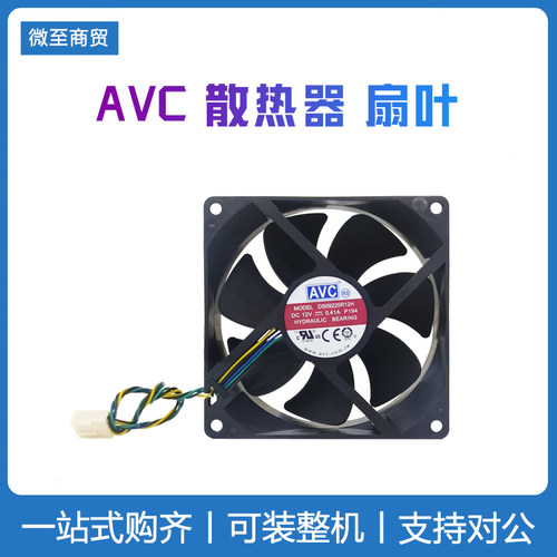 AVC CPU散热器更换式扇叶 原装正品  9CM单风扇 4针PWM温控调速