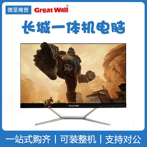 长城一体机套件diy外壳显示器