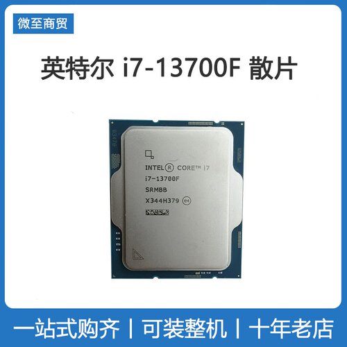 英特尔i7-13700F CPU散片处理器 不带核显 搭配B760M主板套装