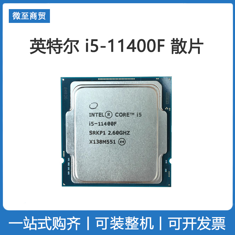 intel英特尔11代i5 11400F散片处理器台式电脑CPU微星510主板套装-封面