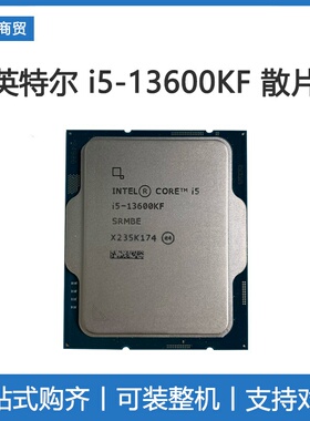 intel/英特尔i5-13600KF 13代酷睿 散片CPU处理器 14核心20线程