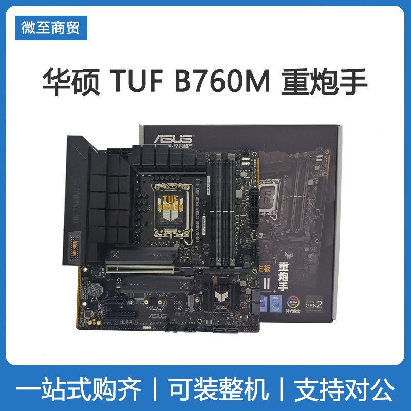 华硕 ASUS TUF GAMING B760M-PLUS WIFI DDR4/DDR5 重炮手主板图片