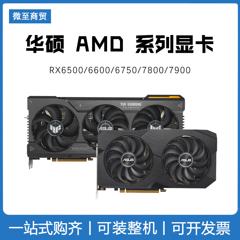 AMD华S 6500xt/6600XT/6750/7800/7900 GRE/XTX电脑游戏独立显卡