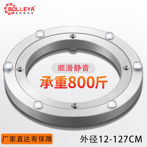 BOLLEYA餐桌转盘底座消音顺滑