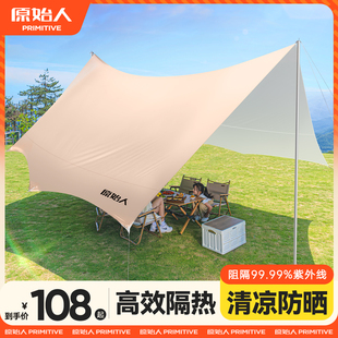 原始人涂银天幕户外2025新款遮阳棚野营帐篷桌椅露营六件套防雨布