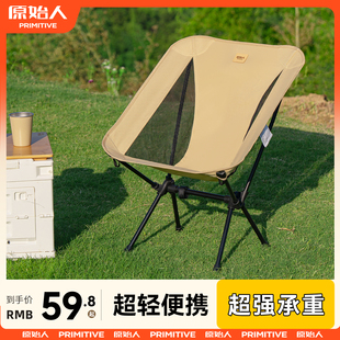 原始人月亮椅露营椅子户外折叠椅可携式野餐桌椅钓鱼凳子沙滩椅躺