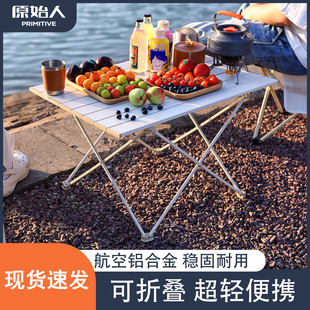 原始人户外折叠桌铝合金蛋卷桌野餐桌子露营桌椅便携式装备用品小