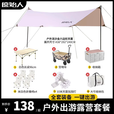 原始人天幕帐篷户外露营遮阳棚便携式涂银方形防晒野营六角大幕布