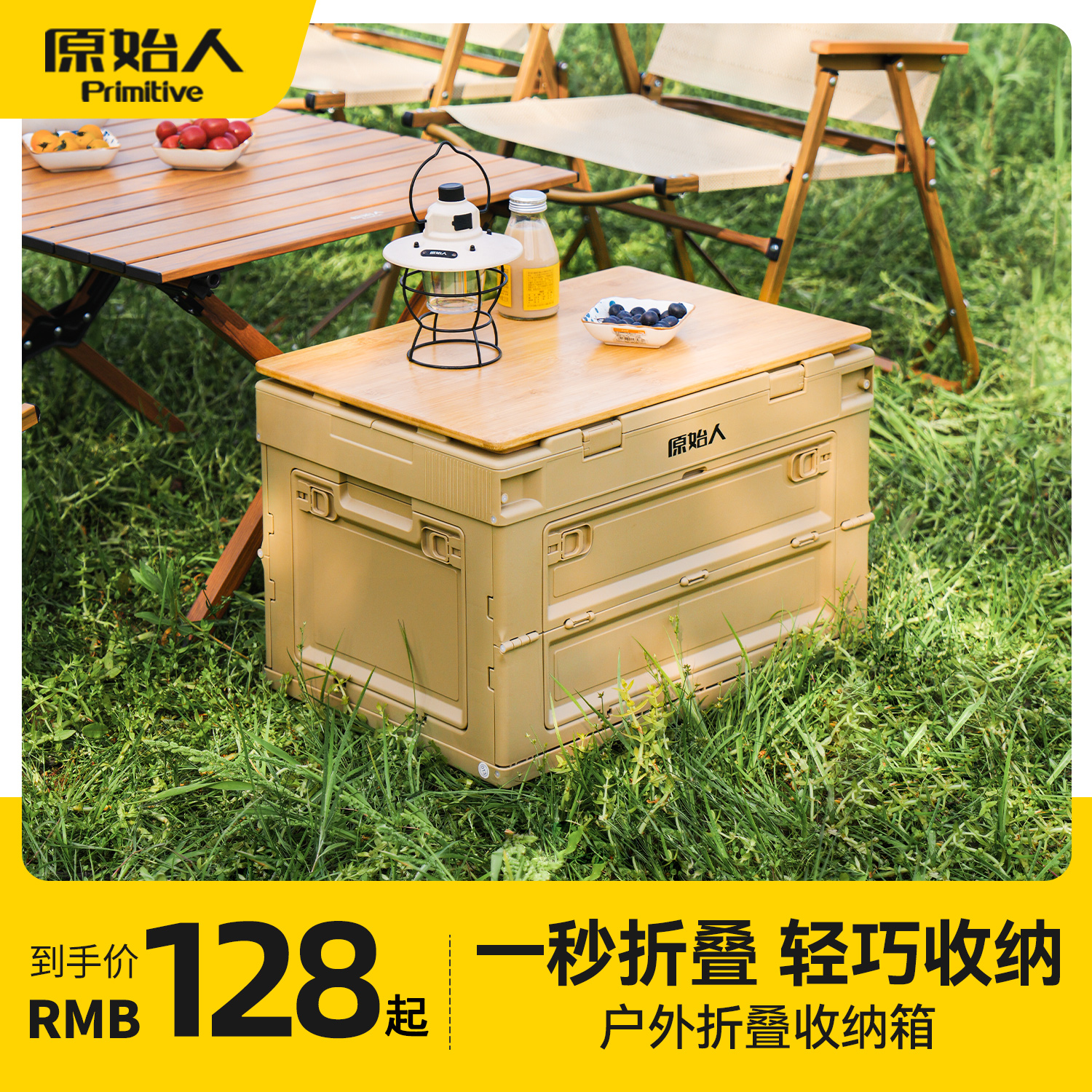 原始人户外露营折叠箱收纳储物置物整理箱子野营用品可携式折叠桌