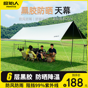 原始人黑胶天幕帐篷户外露营遮阳可携式防晒涂层野营防雨大遮阳棚