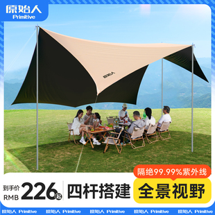 原始人黑胶天幕帐篷户外露营套装野营大号四杆穹顶防雨防晒遮阳棚