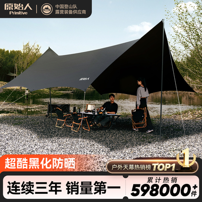 原始人黑化黑胶天幕帐篷户外露营装备野营遮阳棚野餐防晒八角蝶形