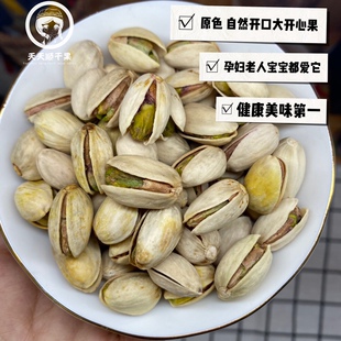 干果零食特产500g 免邮 原色坚果 原味开心果 费