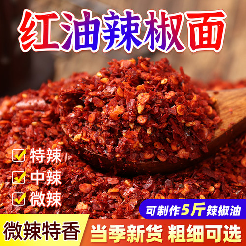 中遇红油辣椒面500g四川油泼辣子
