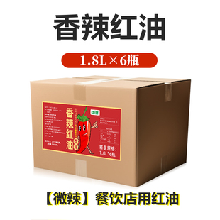 四川红油辣椒油1.8L×6瓶商用凉拌菜专用香辣微辣调味油增色增香