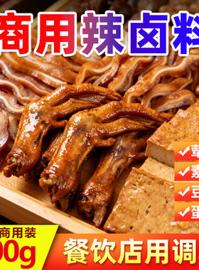 中遇辣卤料500g四川商用卤肉调料