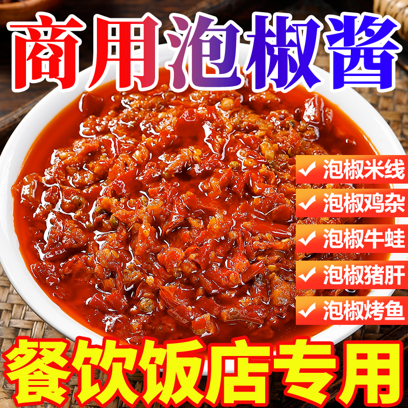 中遇泡椒酱重庆泡椒米线酱商用料