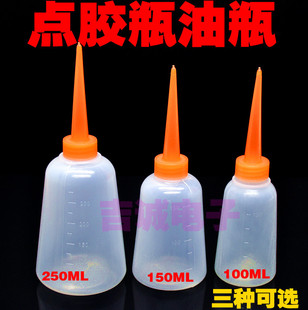 150ML 尖嘴油瓶 滴胶瓶点胶壶小油壶100ML 250ML 点胶瓶 三种可选