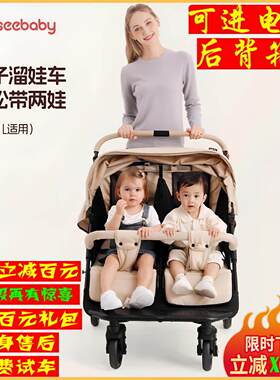seebaby圣得贝T22双胞胎婴儿推车