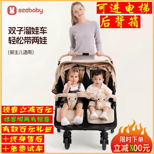 seebaby圣得贝T22双胞胎婴儿推车